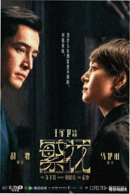 雾港纪事剧集手账拼贴风格剧照